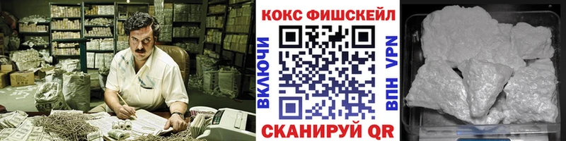 Кокаин FishScale Пушкино