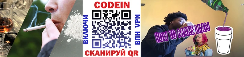 купить наркотик  Пушкино  Кодеиновый сироп Lean напиток Lean (лин) 